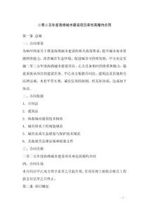 二零二五年度海綿城市建設(shè)項(xiàng)目承包商履約合同