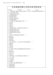 2025年企業(yè)數(shù)據(jù)挖掘與分析決策考核試卷