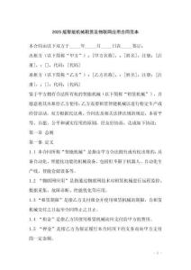 2025版智能機械租賃及物聯(lián)網(wǎng)應用合同范本