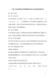 二零二五年度何菡與李明離婚協(xié)議及子女監(jiān)護(hù)權(quán)轉(zhuǎn)移合同