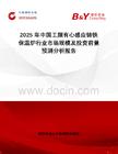 2025年中國工頻有心感應鑄鐵保溫爐行業(yè)市場規(guī)模及投資前景預測分析報告