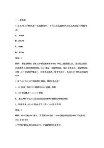 华为ICT大赛2025-2026中国区（实践赛）网络赛道校赛理论考试题库500题（含答案）