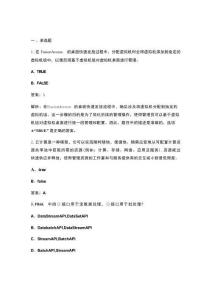 华为ICT大赛2025-2026中国区（云赛道）高分备考试题库500题（含答案解析）