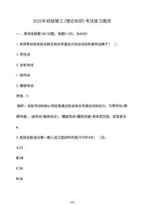 2025初級(jí)鉚工(理論知識(shí))考試練習(xí)題庫(kù) [答案]