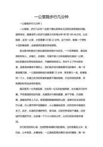 一公里路步行几分钟