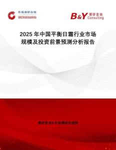 2025年中國平衡日霜行業(yè)市場規(guī)模及投資前景預測分析報告