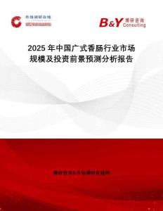 2025年中國廣式香腸行業市場規模及投資前景預測分析報告