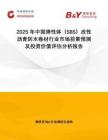 2025年中國彈性體（SBS）改性瀝青防水卷材行業市場前景預測及投資價值評估分析報告