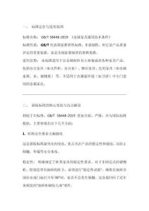 《金屬家具通用技術(shù)條件》新版標(biāo)準(zhǔn)解讀