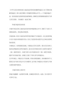 《農(nóng)村土地承包經(jīng)營糾紛調(diào)解仲裁法》解讀(6)