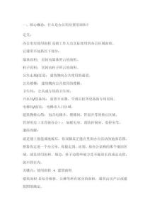 辦公用房使用面積相關(guān)解釋