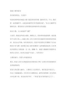 定土樓導(dǎo)游詞