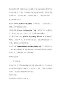 肺功能四項(xiàng)檢查流程