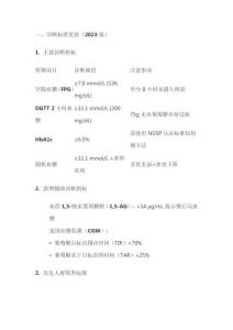 關(guān)于糖尿病的新診斷標(biāo)準(zhǔn)與分型