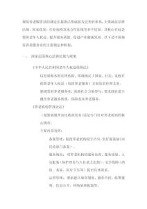 規范養老服務業的規定