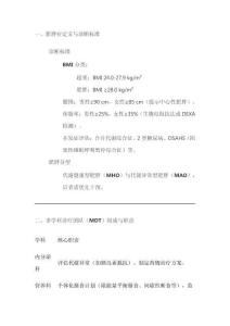 基于臨床的肥胖癥多學科診療共識(2021年版)