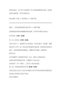 濟南旅游攻略早上