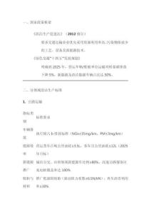 交通運(yùn)輸業(yè)清潔生產(chǎn)標(biāo)準(zhǔn)