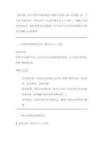 民法典關(guān)于合伙合同的理解與運(yùn)用