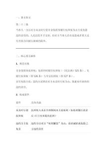 民法典合同編通則解釋23條解讀