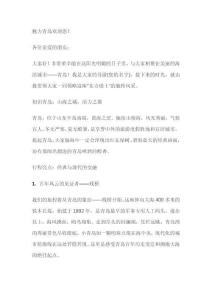 青島導(dǎo)游詞