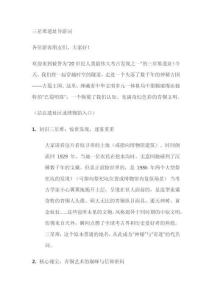 三星堆遺址導(dǎo)游詞