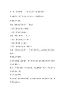 社工考試備考攻略