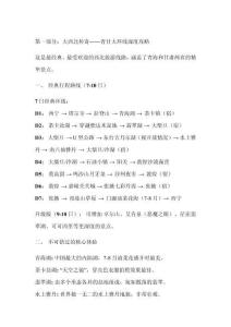 西北海旅游最全攻略