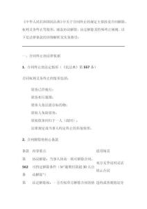 終止合同的法條民法典