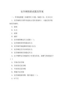 安全閥校驗(yàn)試題及答案