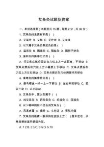 艾條灸試題及答案