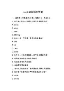 vc二級試題及答案