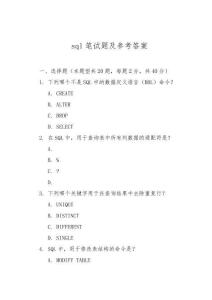 sql筆試題及參考答案