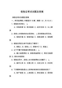 保險證考試試題及答案
