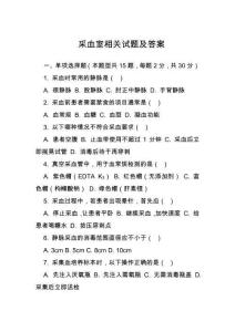 采血室相關試題及答案