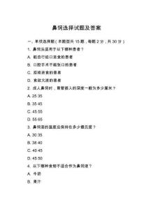 鼻飼選擇試題及答案