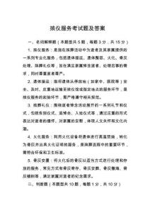 殯儀服務(wù)考試題及答案