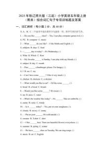 2025年秋遼師大版（三起）小學英語五年級上冊（期末）綜合詞匯句子專項訓練題及答案