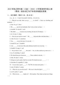 2025年秋遼師大版（三起）（2024）小學英語四年級上冊（期末）綜合詞匯句子專項訓練題及答案