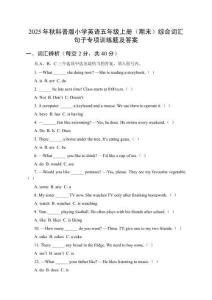 2025年秋科普版小學英語五年級上冊（期末）綜合詞匯句子專項訓練題及答案