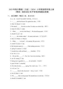 2025年秋川教版（三起）（2024）小學(xué)英語(yǔ)四年級(jí)上冊(cè)（期末）綜合詞匯句子專項(xiàng)訓(xùn)練題及答案