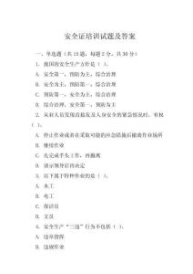 安全證培訓試題及答案