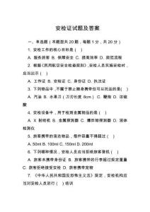 安檢證試題及答案