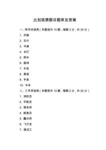比劃我猜題目題庫及答案
