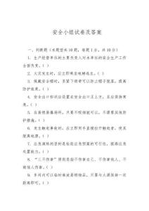 安全小組試卷及答案