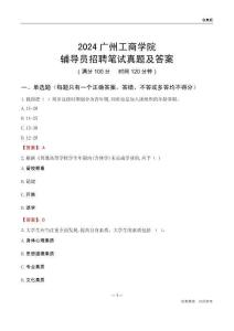 2024廣州工商學院輔導員招聘筆試真題及答案