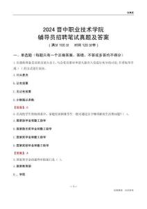 2024晉中職業(yè)技術(shù)學(xué)院輔導(dǎo)員招聘筆試真題及答案