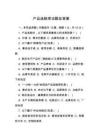 产品选购考试题及答案