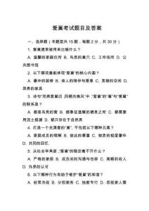 愛巢考試題目及答案