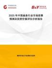 2025年中国扁条行业市场前景预测及投资价值评估分析报告
